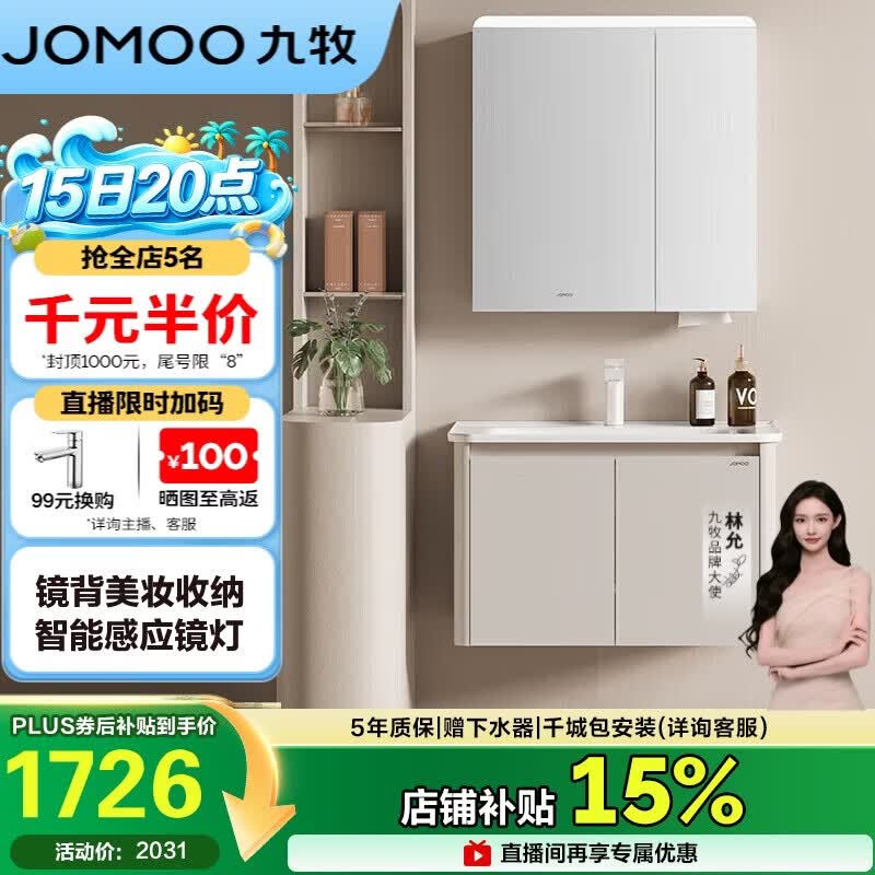 九牧（JOMOO）铝合金智能浴室柜陶瓷一体盆洗脸盆柜组合白80cm A2736-74AT-Z3