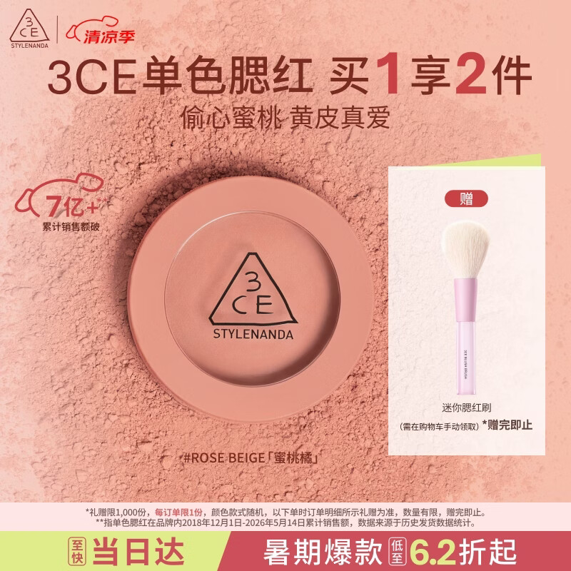3ce单色腮红水红色ROSEBEIGE蜜桃橘膨胀色送女友生日礼物