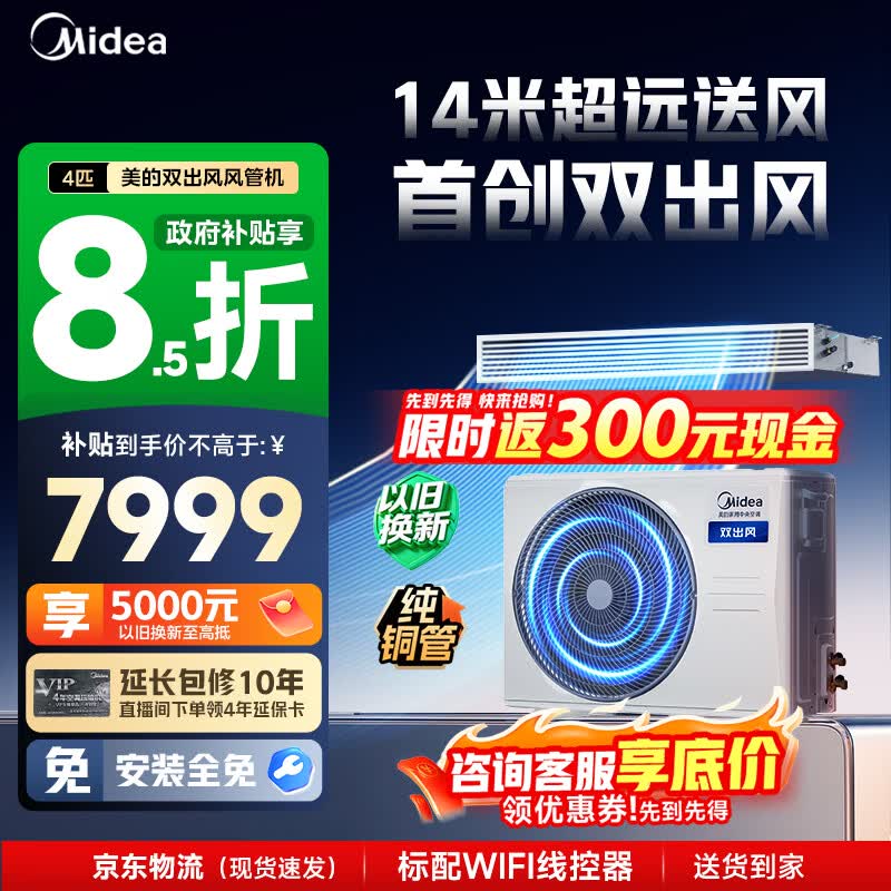 美的家用中央空调酷省电风管机一拖一3匹4匹超一级能效 乐享四代纯铜管空调省电TOP1(支持鸿蒙智联) 双出风 小4匹 一级能效 冷暖双出风