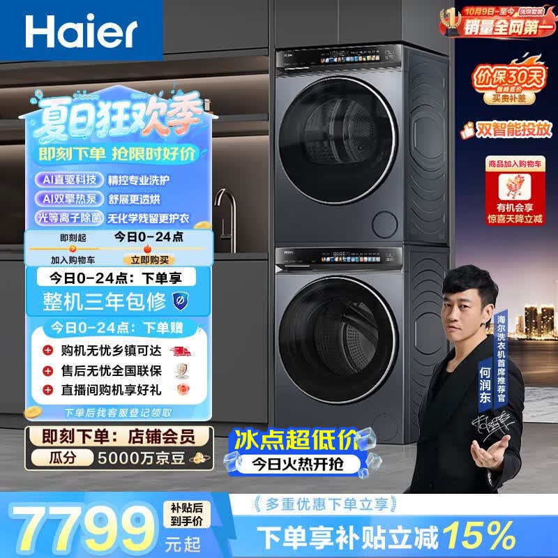 海尔（Haier）云溪4.0洗烘套装 10kg全自动直驱滚筒洗衣机+双擎热泵烘干机 京东自营 国补 583+583 何润东同款