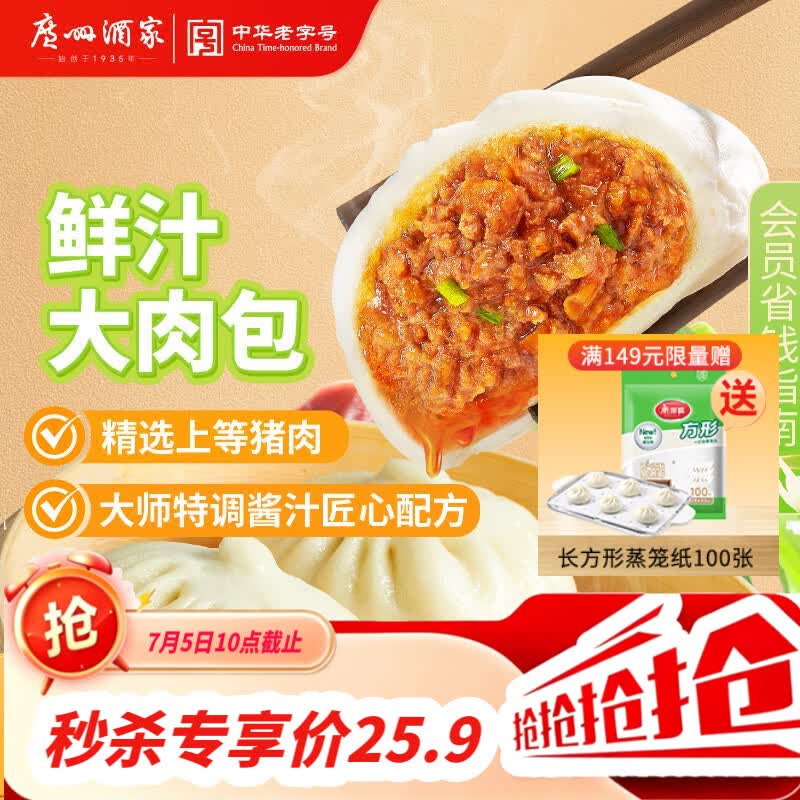 广州酒家鲜汁大肉包390g*2袋 12个 早餐半成品小笼包包子速食早茶面点生鲜