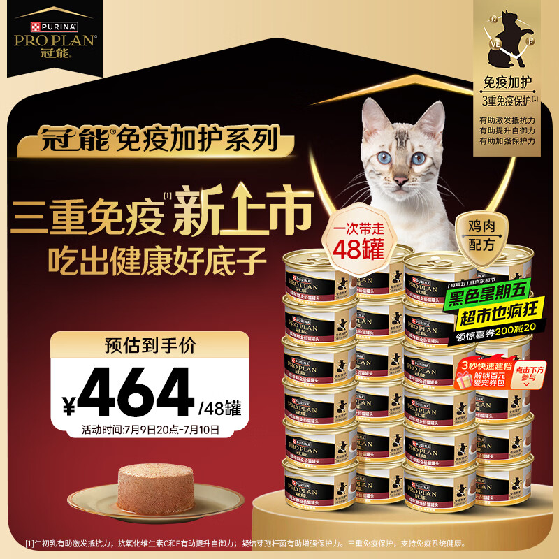 冠能成年期全价猫罐头含鸡肉85g*48罐慕斯主食罐湿粮零食京东自营