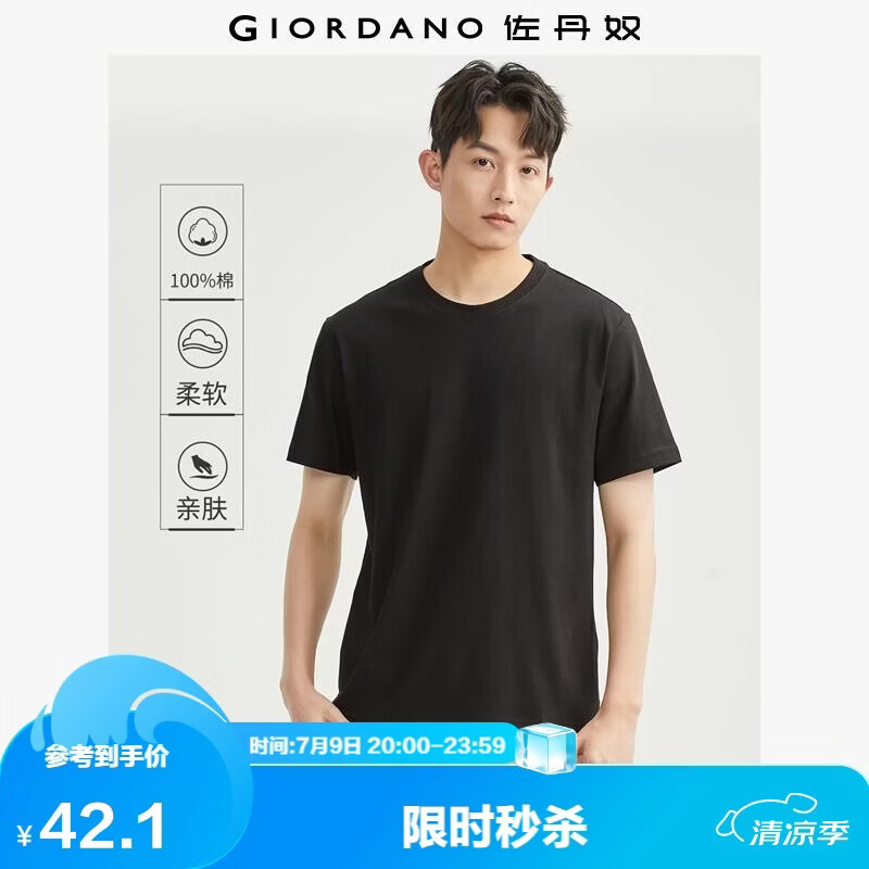 佐丹奴短袖T恤男夏季新款纯棉t恤衫纯色简约圆领休闲上衣01026419