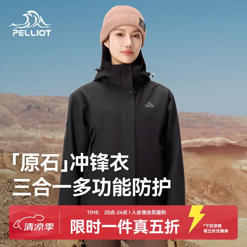 伯希和（Pelliot）【原石】冲锋衣三合一男女春秋户外防风保暖套绒外套夹克登山服 【女款】漫暮黑 | 抓绒两件套 L