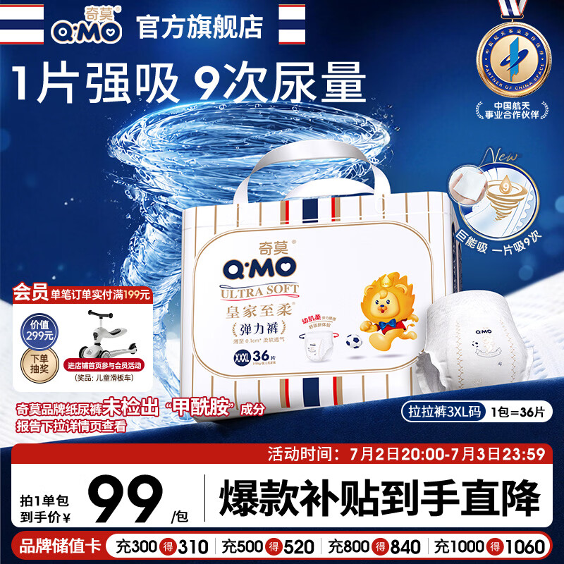 奇莫Q-MO皇家至柔拉拉裤XXXL36片(18kg以上)加大码弹力裤超薄透气