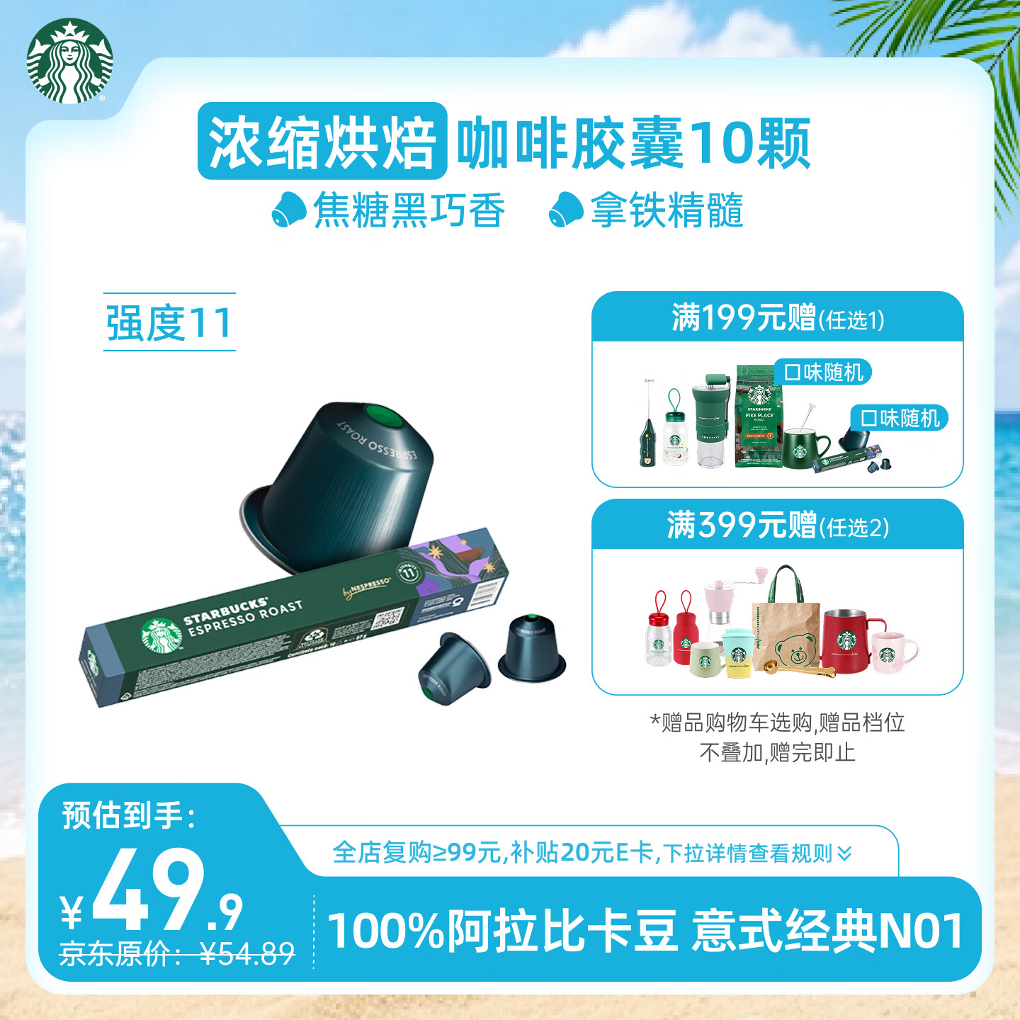 星巴克（Starbucks）胶囊咖啡 意式浓缩重烘黑咖啡 5.5g*10颗 适配Nespresso胶囊机