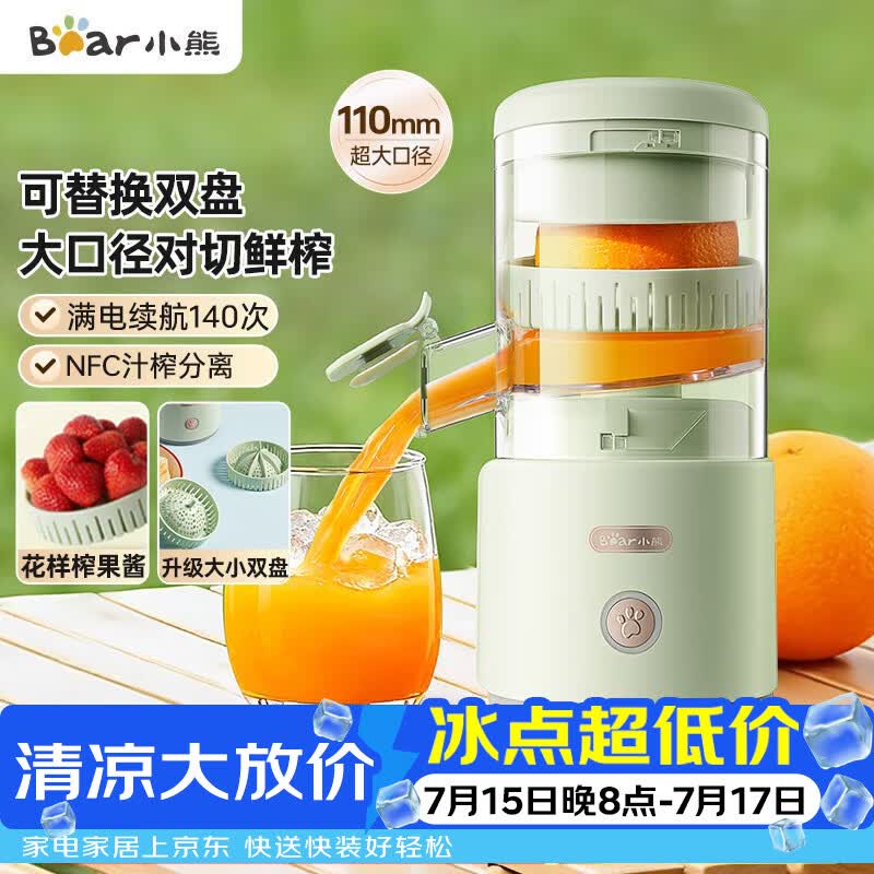 小熊（Bear）家用无线便携原汁机小型迷你柳橙汁机 葡萄柚果酱多功能榨汁神器全自动压榨器果汁机汁渣分离C45R3