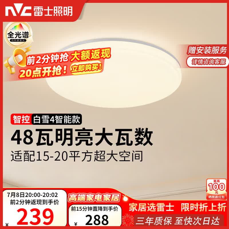 雷士（NVC）吸顶灯客厅灯主灯卧室灯具全光谱2026年新款包安装