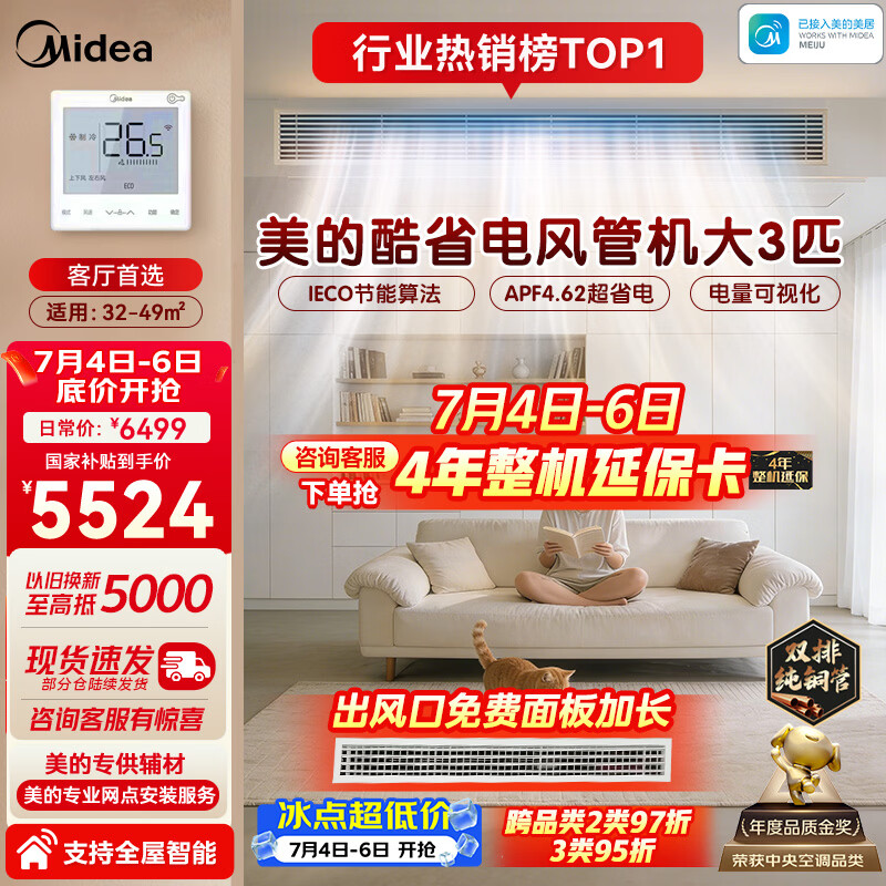 美的自营中央空调 6499元 - 86线报