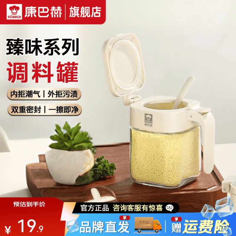 康巴赫调味盒大容量家用加厚玻璃盐罐调料罐双重密封调料瓶 270ml