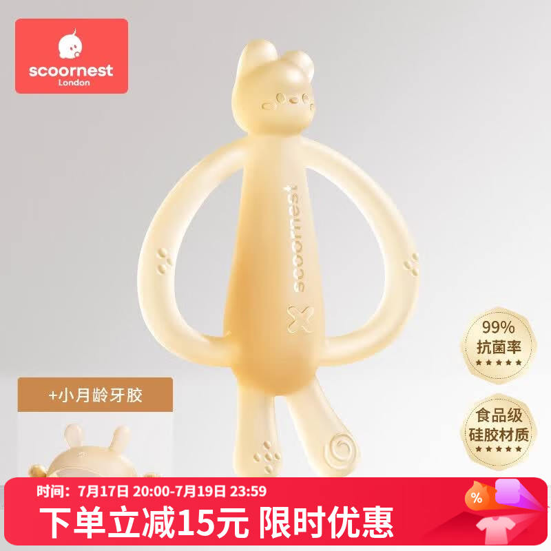 科巢萌兔牙胶宝宝出牙期硅胶玩具婴儿磨牙棒咬胶可水煮防吃手神器 2月+ FDA认证 -萌兔牙胶-纳米银+小月龄牙胶