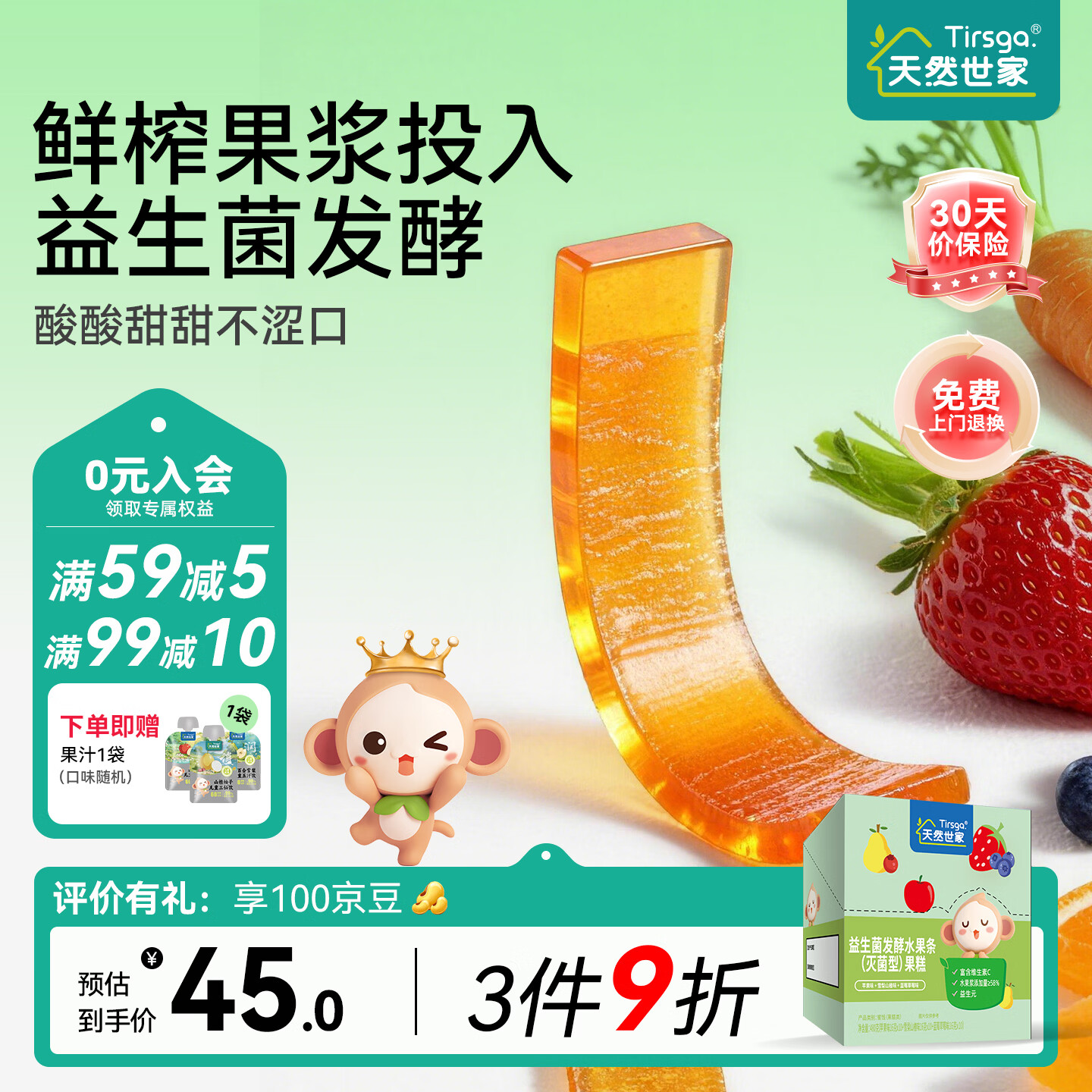天然世家（Tirsga）乳酸菌发酵果浆水果条大包装30包装六种水果口味赠送宝宝儿童食谱 【苹果香蕉+雪梨山楂+蓝莓草莓】一盒共30条
