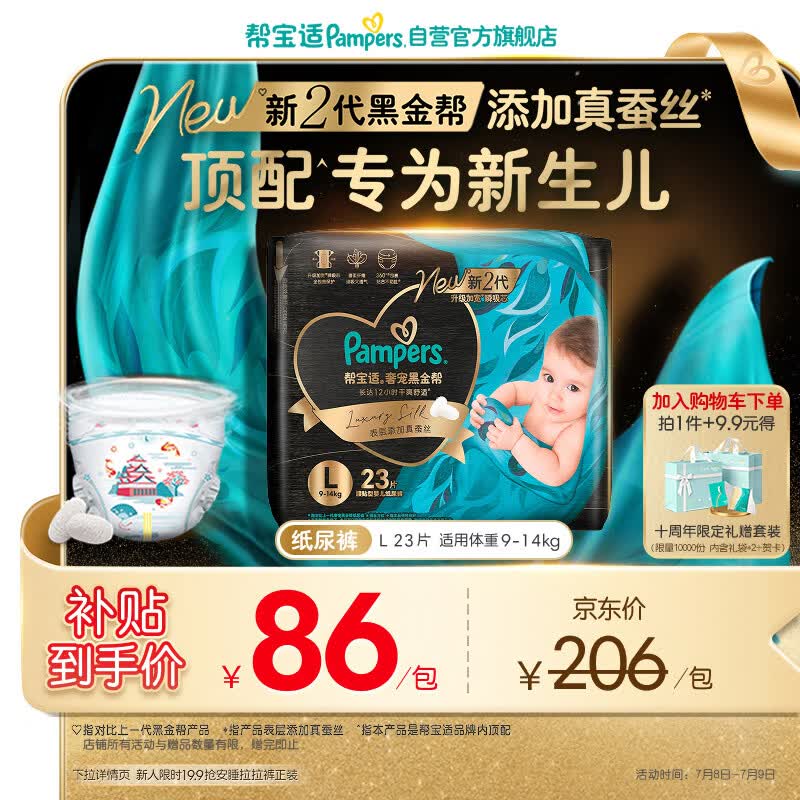 帮宝适新生儿顶配新黑金帮纸尿裤L23添加真蚕丝夏季超薄婴儿尿不湿尿裤