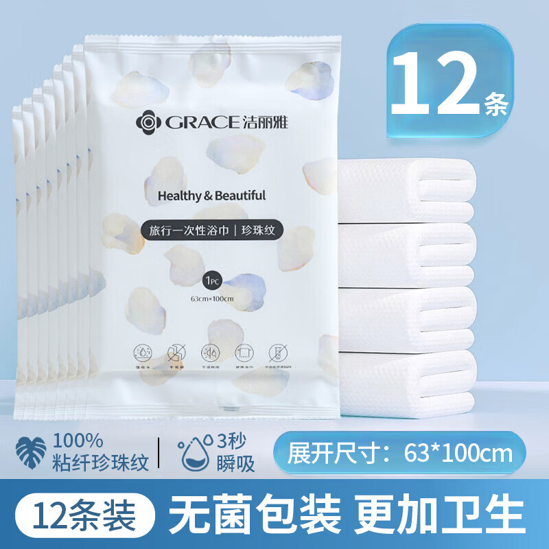 洁丽雅(Grace)一次性浴巾单独包装的便携加厚不掉毛酒店旅行出差旅游用品 4条-浴巾【加厚珍珠纹】63*100cm(80g/㎡)