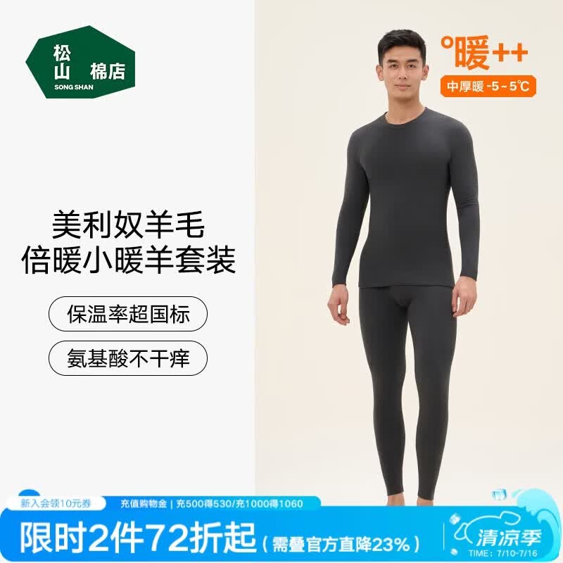 松山棉店小暖羊保暖内衣套装男女士秋衣秋裤秋冬御寒7A抑菌抗静电含羊毛