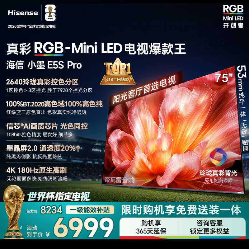 海信RGB-MiniLED电视小墨E5S Pro 75吋 2640分区玲珑真彩背光 信芯 抗反防眩墨晶屏2.0 超薄