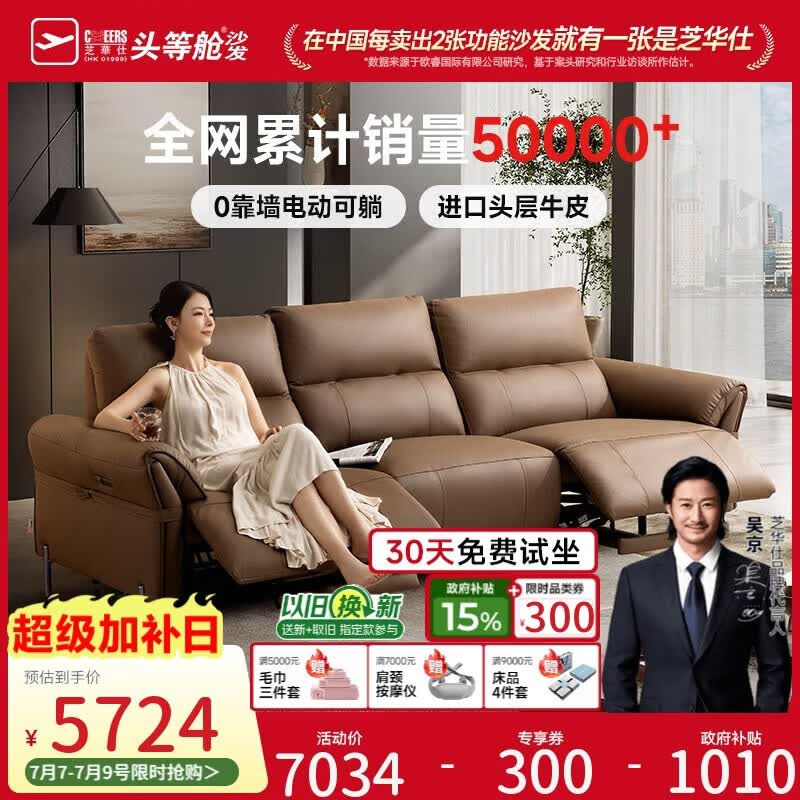芝华仕头等舱波特菲勒50795真皮零靠墙电动沙发棕色2.56m美拉德直排沙发