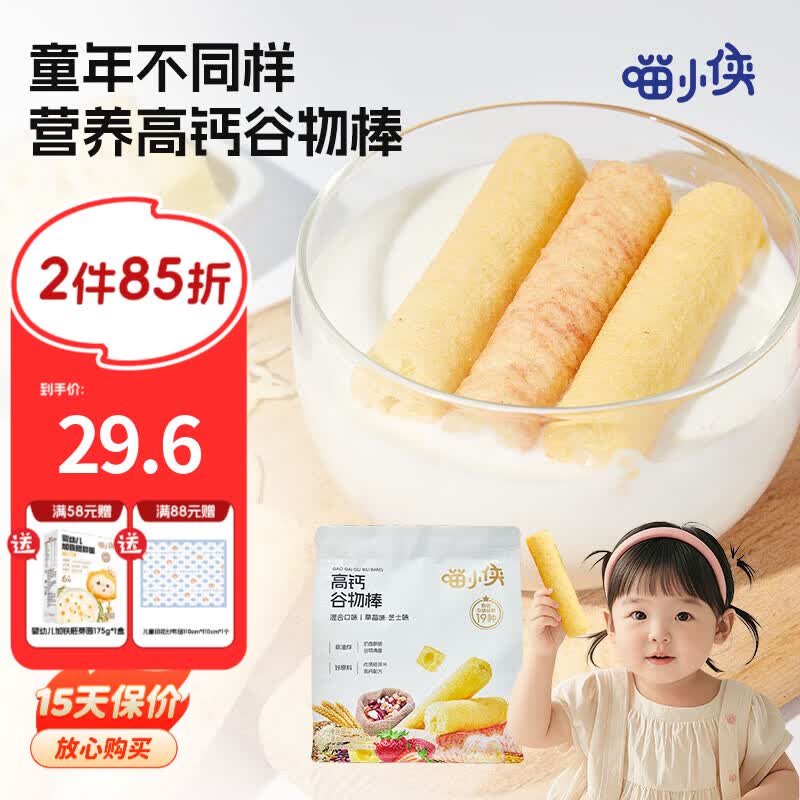 喵小侠高钙谷物棒非油炸烘焙儿童零食，送宝宝婴幼儿辅食食谱 高钙谷物棒（混合口味）/120g
