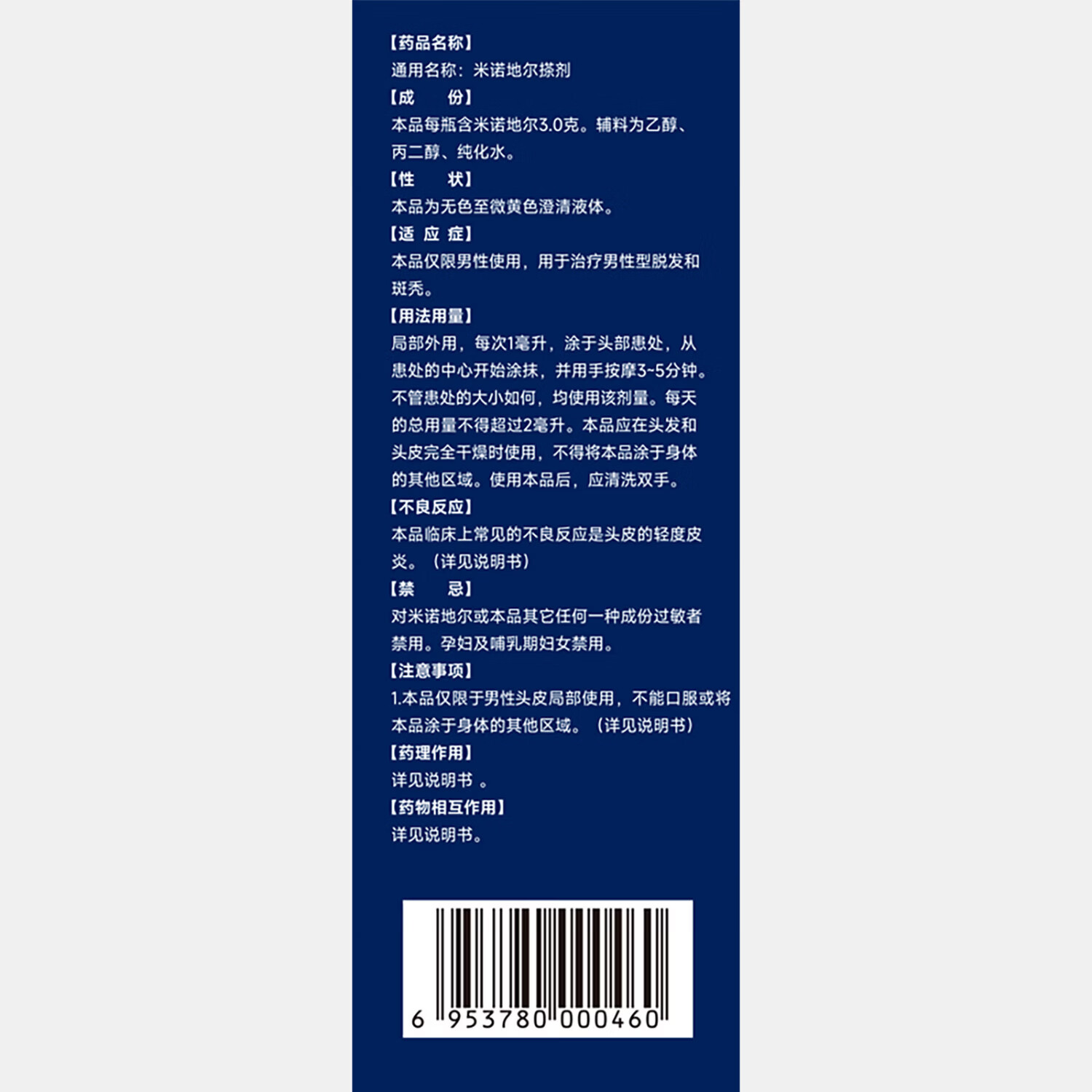 [安之秀]米诺地尔搽剂 60ml*2瓶 1盒装 5% 60ml*2瓶1盒装 米诺地尔搽剂男女士专用生发防脱育发治疗脱发斑秃