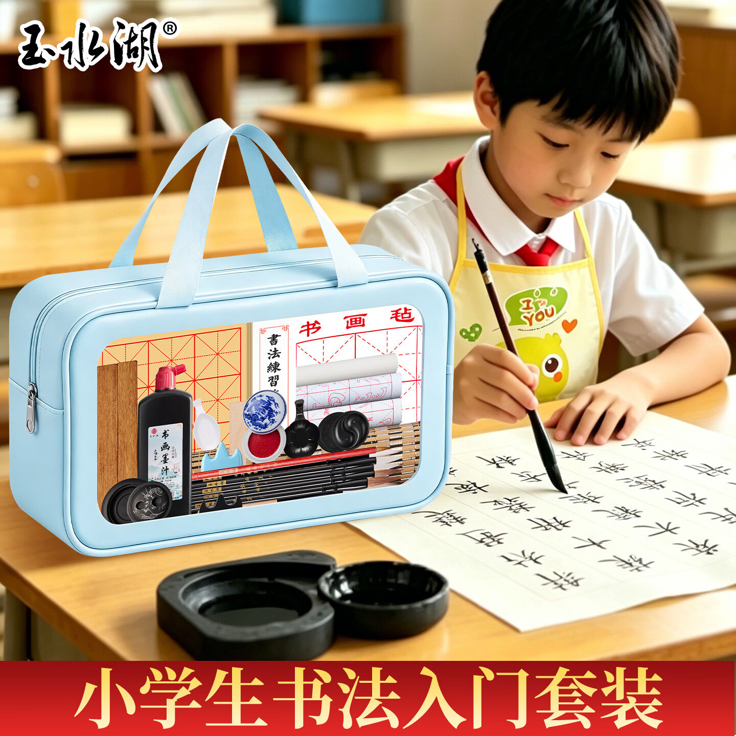玉水湖小学生书法入门套装初学者书法课练习毛笔字专用字帖文房四宝全套材料工具儿童初学毛笔练字收纳袋 初学者16件套【蓝手提袋+纸200张+水写布4张】 无规格 京东折扣/优惠券