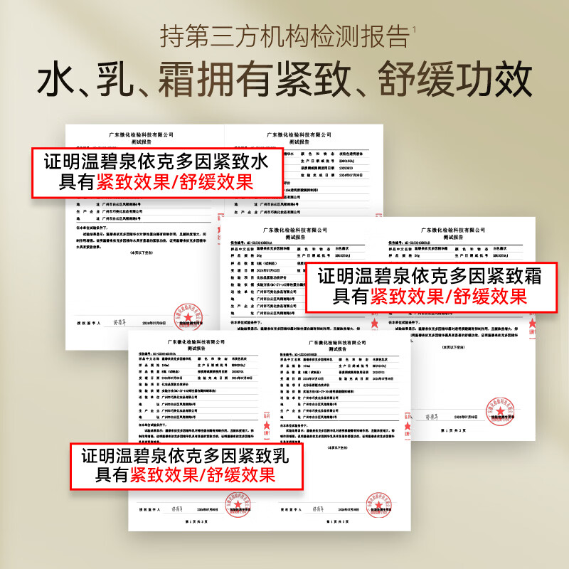 温碧泉护肤套装依克多因紧致抗皱玻色因礼盒化妆护肤品妈妈女友礼物七夕 依克多因套装6件套