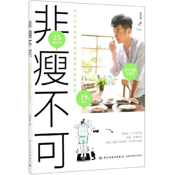 非瘦不可