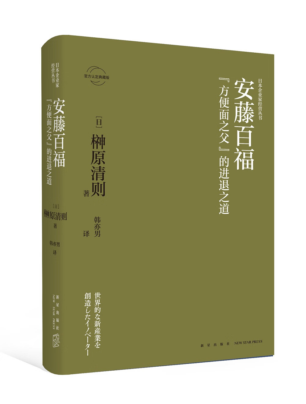 安藤百福:“方便面之父”的进退之道