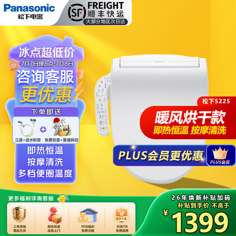 松下智能马桶盖加热全自动电动坐便盖5225即热式家用暖风烘干马桶圈 5225暖风烘干款