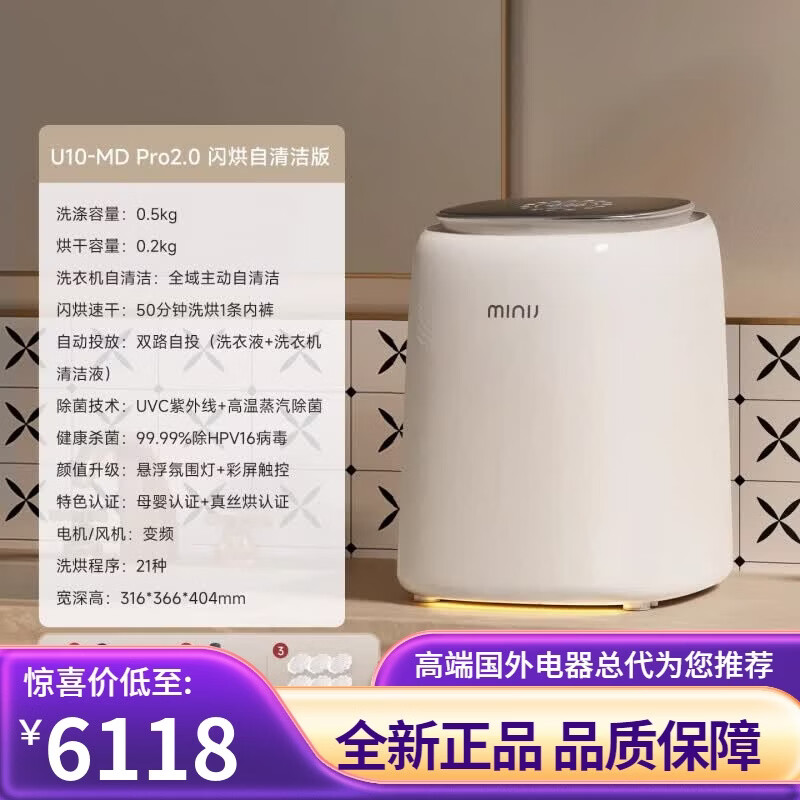 小吉（MINIJ）内衣裤小型洗衣机迷你UVC除菌双路智投自清洁洗烘mini清洗机 U10-MD Pro2.0 0.5kg牛奶白 【闪烘高奢自洁版】