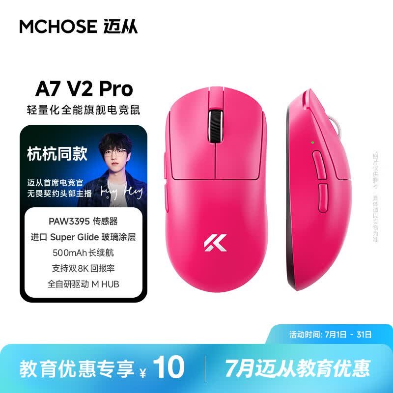 迈从（MCHOSE）A7V3/V2轻量化无线鼠标全能旗舰磁吸无线充游戏电竞办公三模连接PAW3950人体工学教育优惠学生价 A7 V2 Pro 浆果红