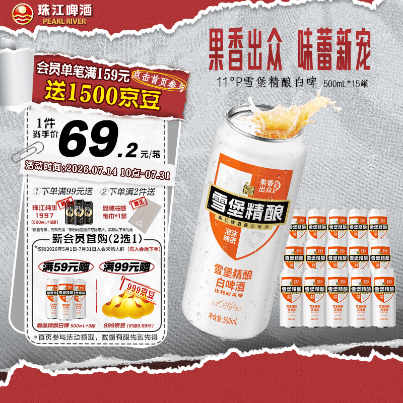 珠江啤酒（PEARL RIVER）11°P 比利时风味白啤 精酿啤酒 京东快递 618端午送礼 500mL 组合装 1箱+3罐（共15罐）
