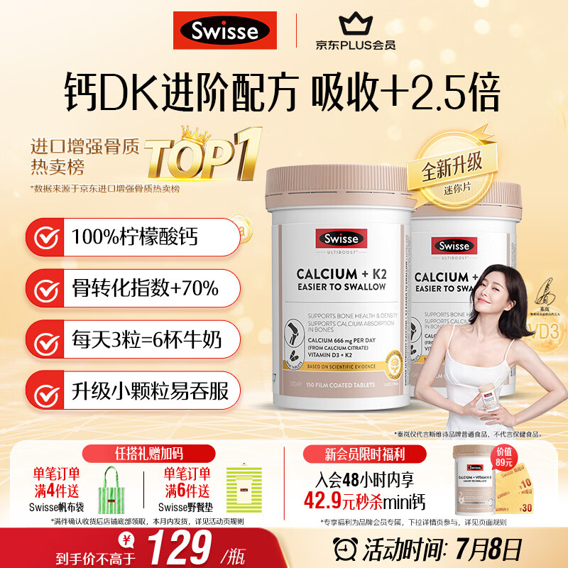 Swisse斯维诗 钙片K2柠檬酸钙VD成人中老年人孕妇补钙温和吸收150片*2瓶