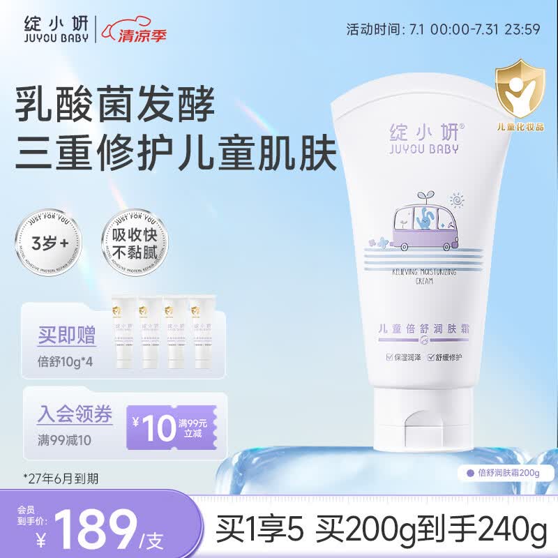 绽小妍儿童倍舒润肤霜 补水保湿面霜宝宝润肤霜身体乳3-6-12岁 【三重修护】倍舒200g 京东折扣/优惠券
