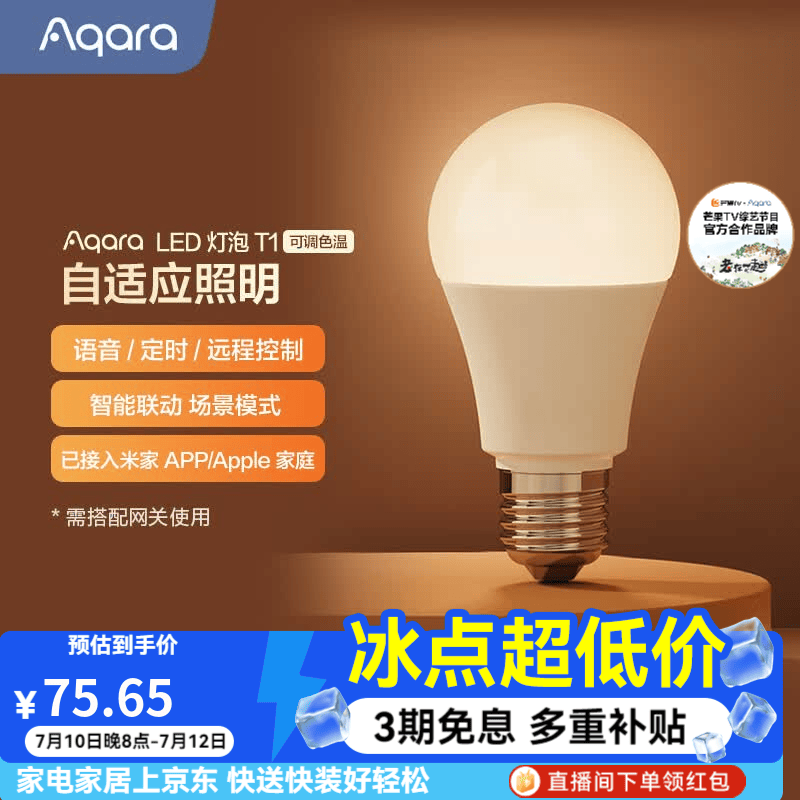 绿米Aqara智能家居好物盘点——全屋智能值得拥有（开关/照明/门锁/电器/传感/控制/网关）