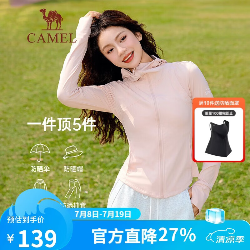 骆驼女装冷白皮户外防晒衣女春夏新款短款显瘦收腰速干防晒服外套XS