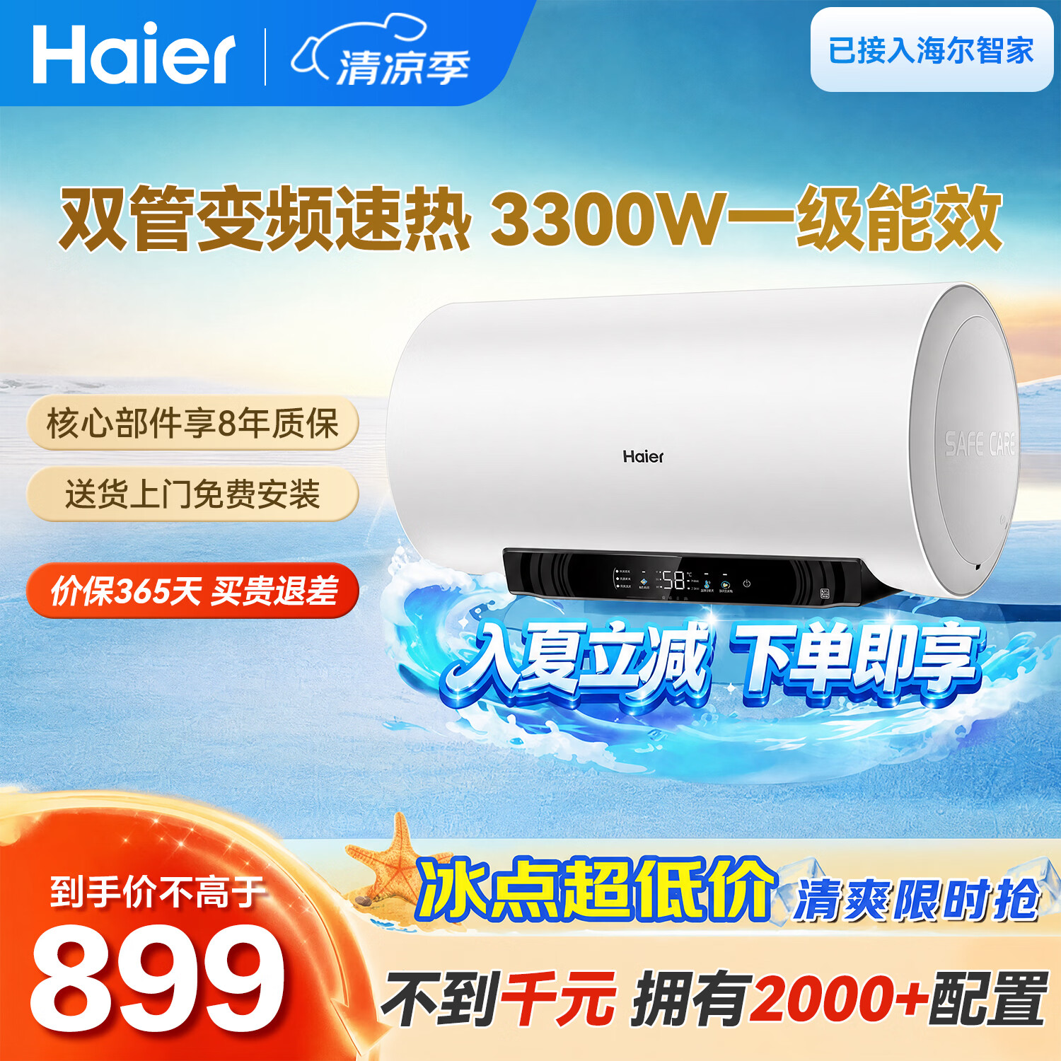 海尔热水器60L双管变频速热储水式家用圆桶镁棒免更换电热水器3300W一级能效智能app遥控JL3