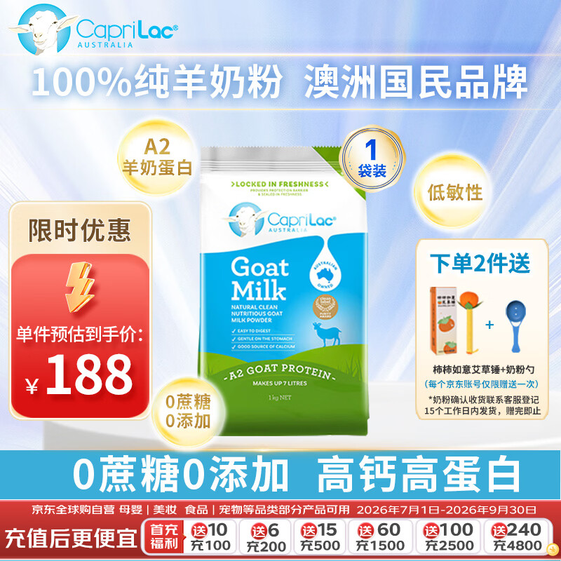 Caprilac佳倍营全脂A2羊奶粉1kg拍2袋 295.92元 - 86线报