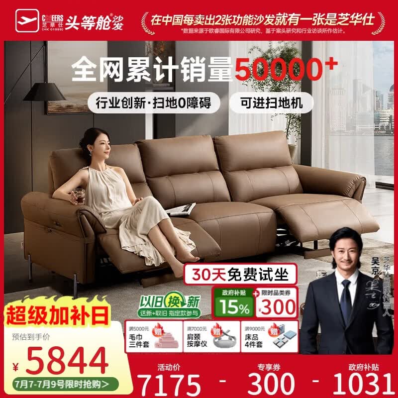 芝华仕头等舱波特菲勒50795真皮零靠墙电动沙发棕色2.25m美拉德直排沙发