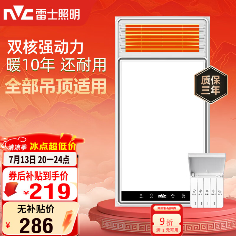 雷士(NVC)风暖浴霸双核机械系列暖风排换气一体Y412浴室卫生间