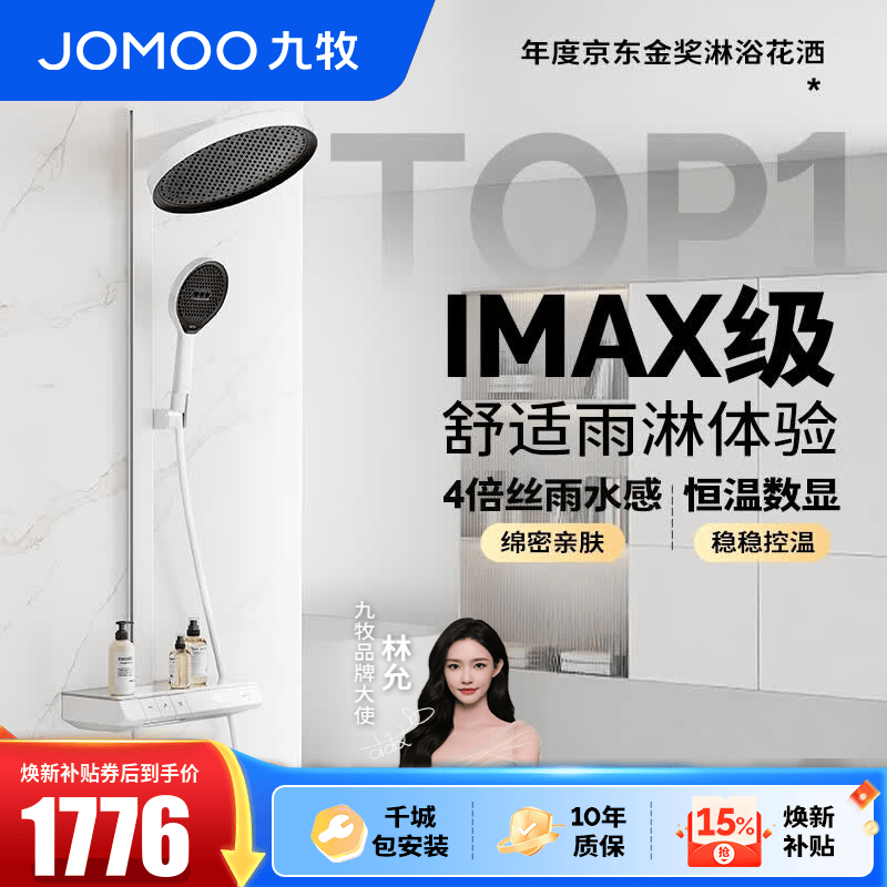 九牧（JOMOO）花洒全套淋浴套装琴键置物淋浴喷头丝雨旗舰版恒温淋浴器26195 【IMAX雨淋花洒1.0】雅白
