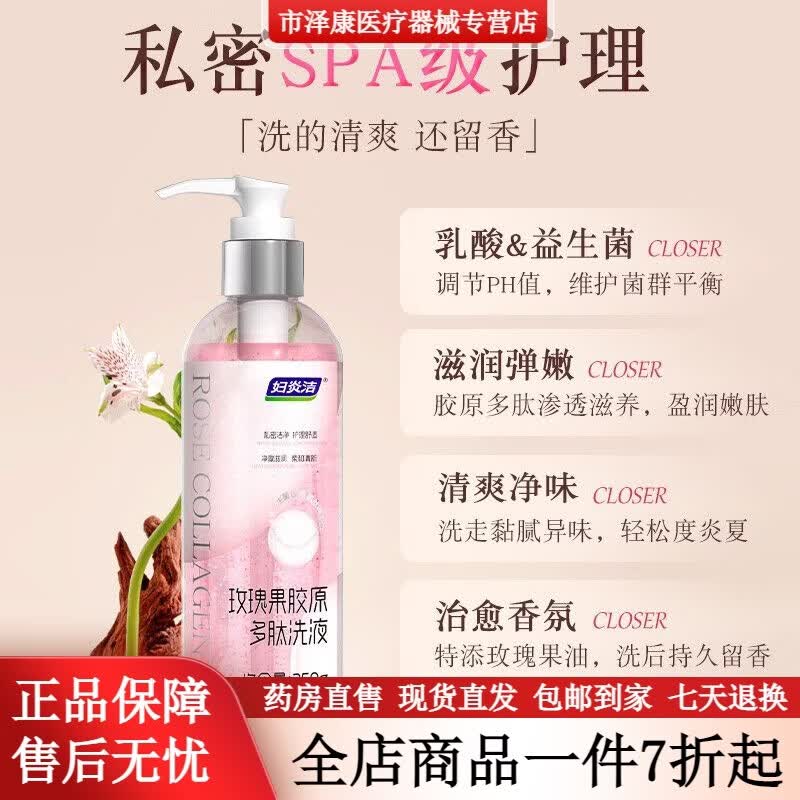 妇炎洁私处护理洗护液 女性私密处护理液清洗外阴除异味带防伪