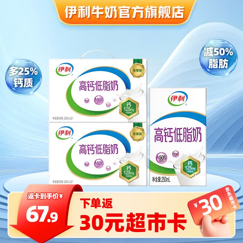 伊利牛奶系列 营养早餐搭配 优质乳蛋白 礼盒装 【高钙低脂】250ml*21盒*2箱 5-6月产