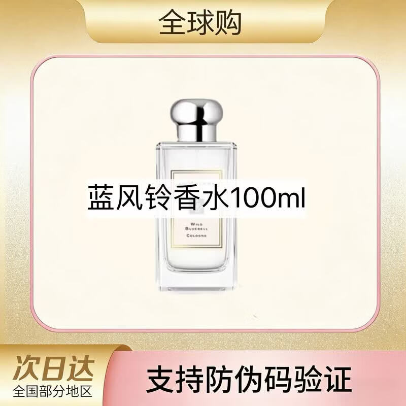 【临期正品】英国蓝风铃香水女经典留香持久清新花香调香氛100ML 英国梨 100ML