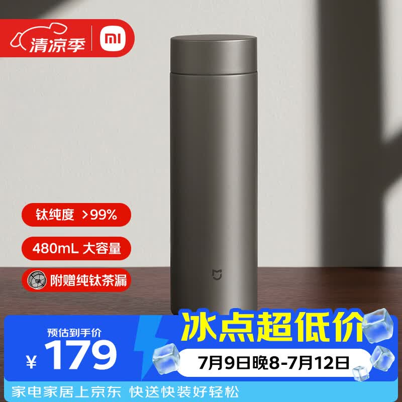 米家钛保温杯 Ti2 纯钛茶水分离杯 480ml 学生男女大容量水杯