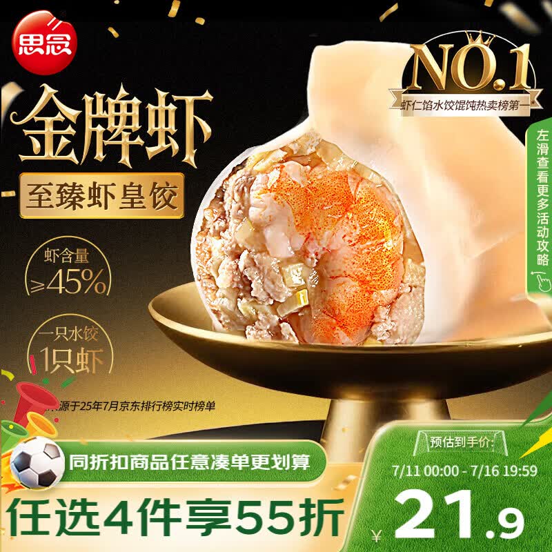 思念金牌虾水饺至臻虾皇480g32只早餐食品速冻饺子半成品