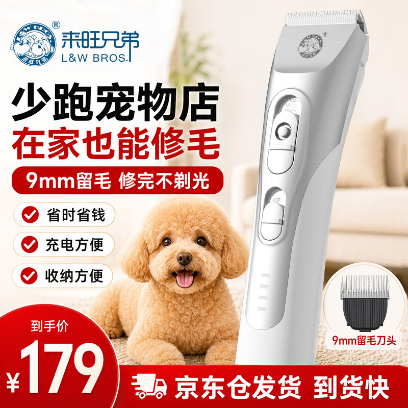 来旺兄弟宠物剃毛器专业留毛9mm泰迪比熊狗狗电推剪