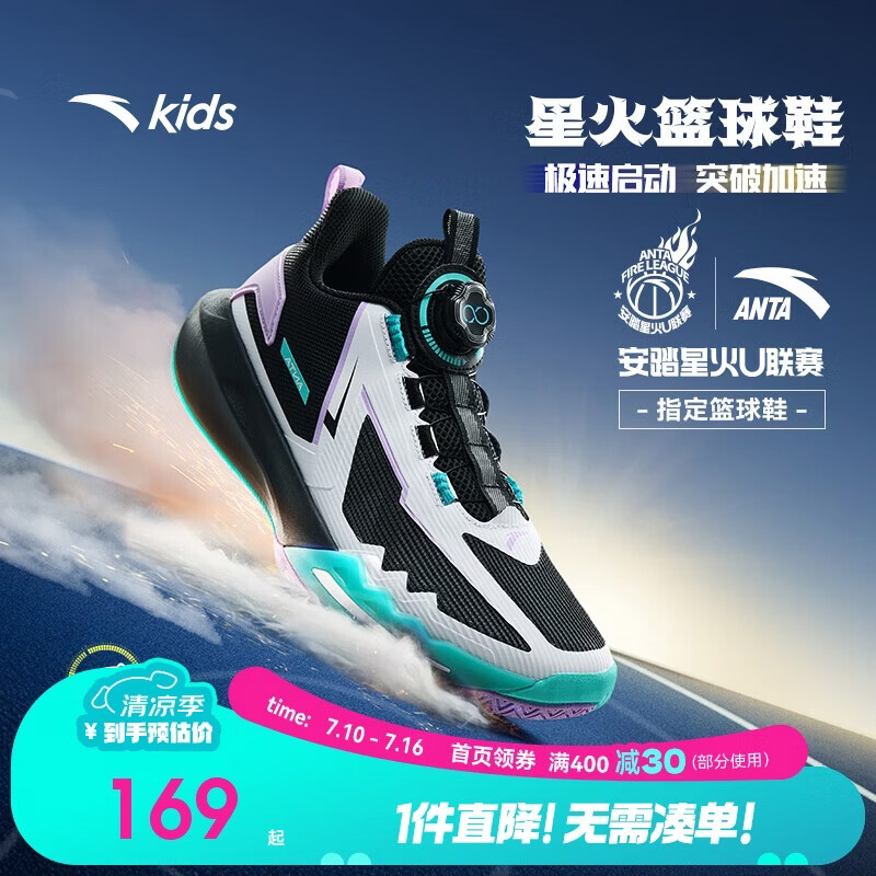 安踏儿童运动鞋男大童夏耐磨外场透气实战星火篮球鞋312521113