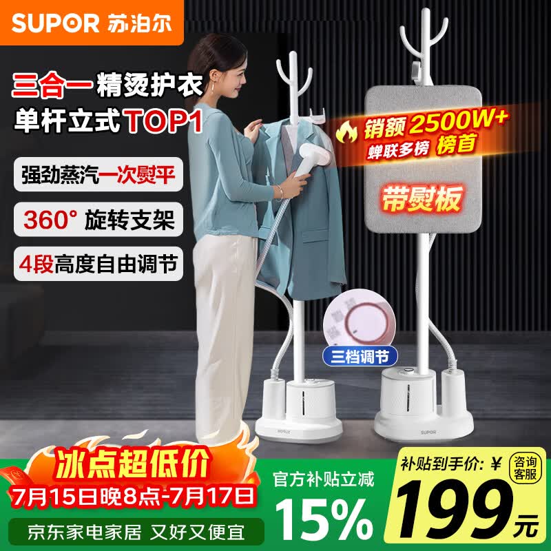 苏泊尔(SUPOR)【国家补贴】蒸汽挂烫机家用熨烫机立式手持电熨斗大功率服装店烫衣服神器带熨烫板礼物推荐GT17BP