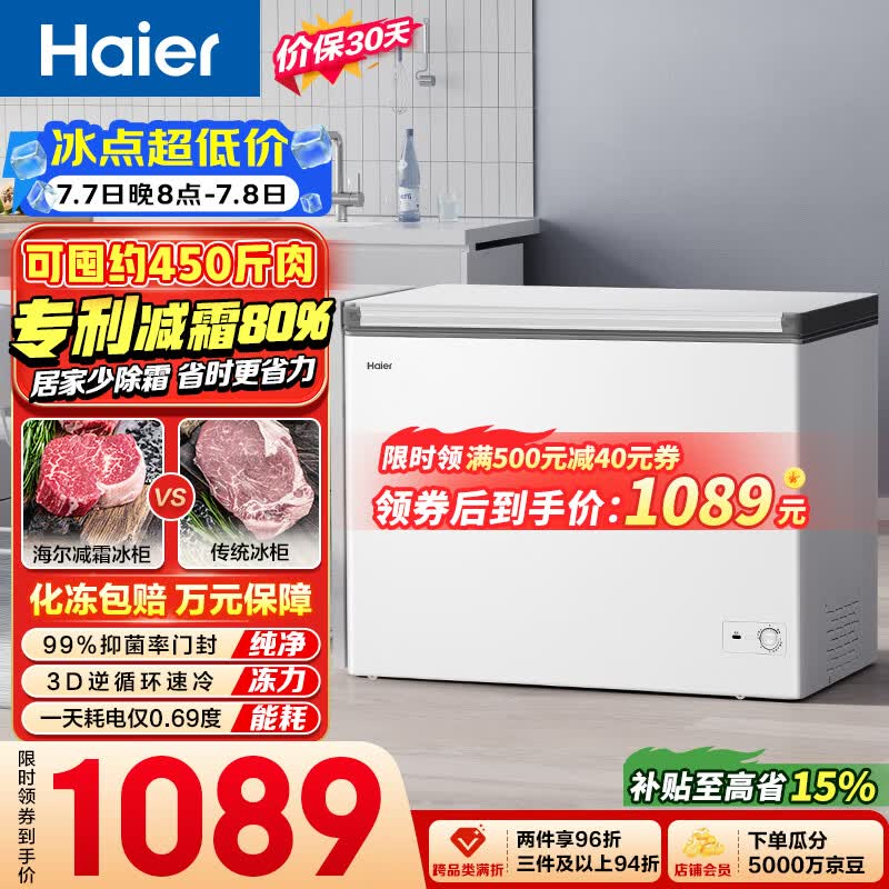 海尔（Haier）300L单温冰柜小型家用小冰柜冷藏冷冻两用转换深冷冷柜小冰箱减霜一级能效BC/BD-300GHPDZ