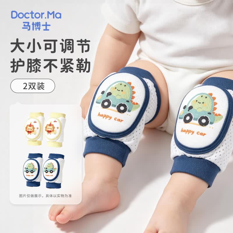 马博士婴儿护膝爬行儿童护膝网眼透气婴幼儿宝宝学步防摔护肘护膝S1001